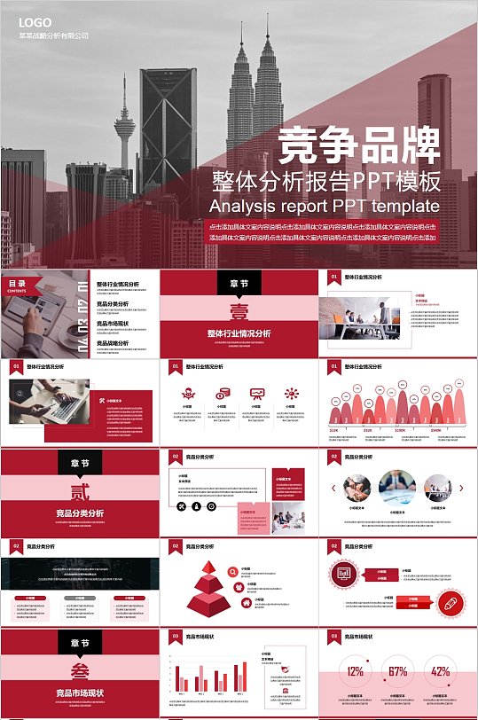 时尚大气商务竞争品牌PPT 竞品分析报告PPT