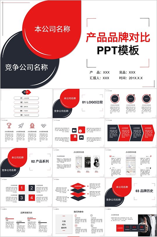 黑红时尚产品品牌对比PPT 竞品分析报告PPT