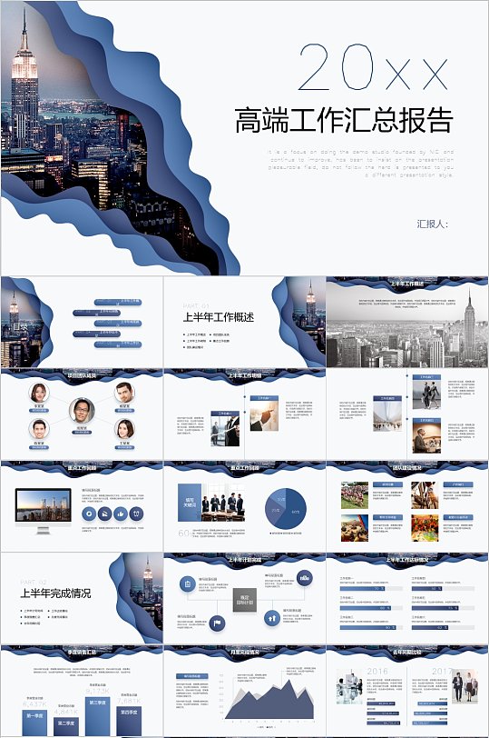 时尚创意高端工作汇报PPT