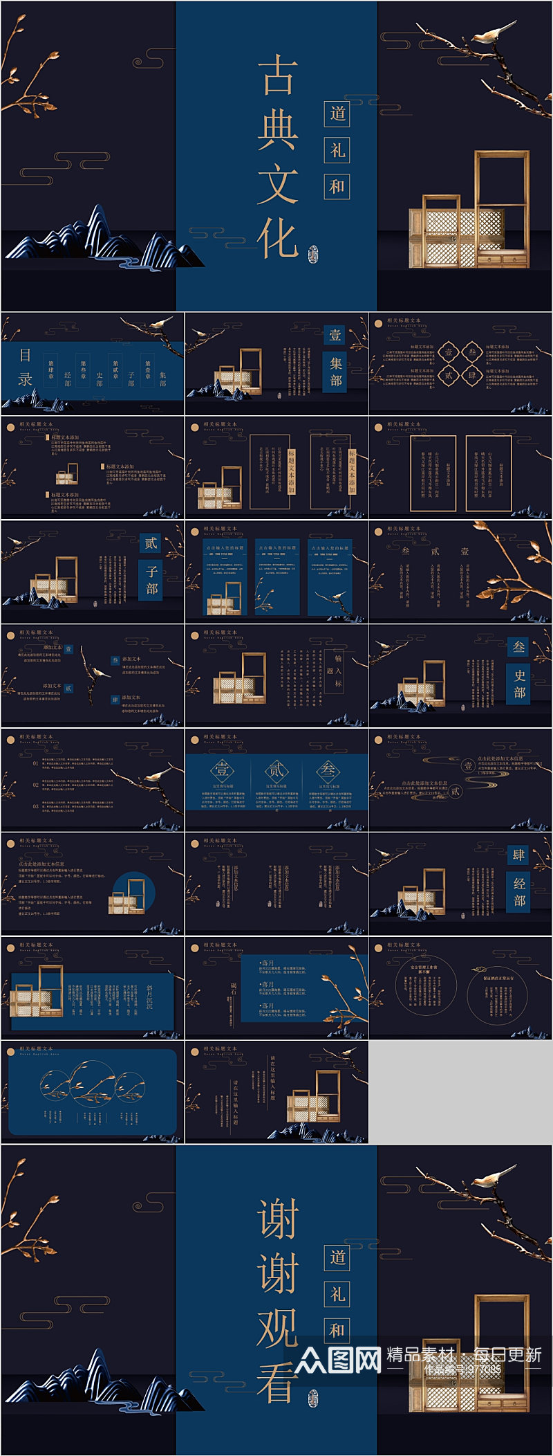 道礼和古典文化中式PPT模板素材