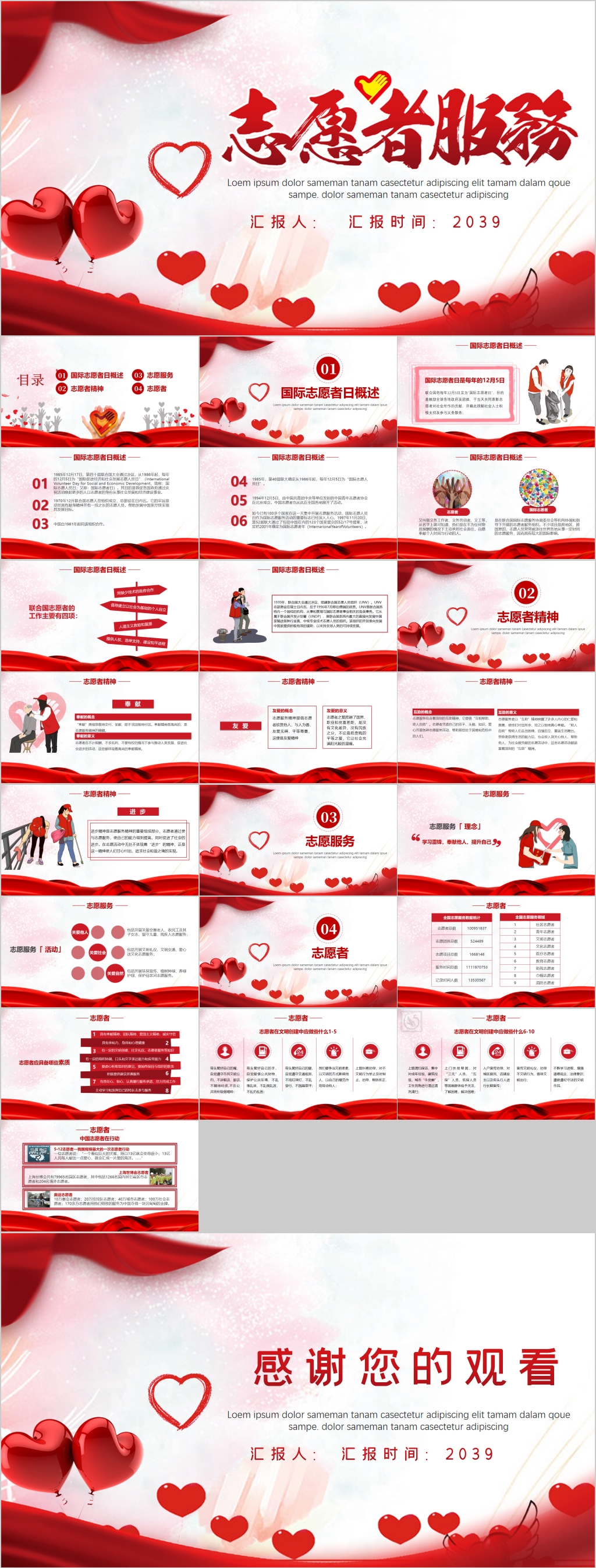 爱心志愿者服务ppt模板