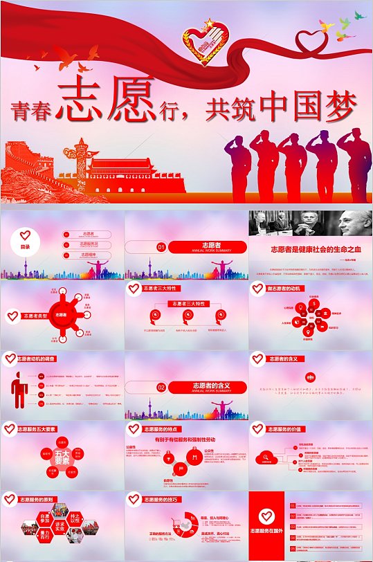 共筑中国梦青春志愿行大气PPT