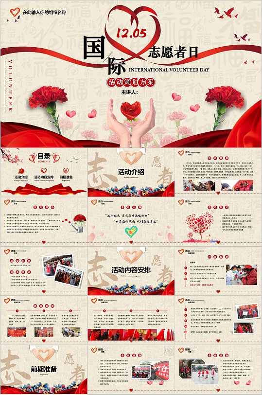 国家志愿者日活动策划方案PPT-众图网