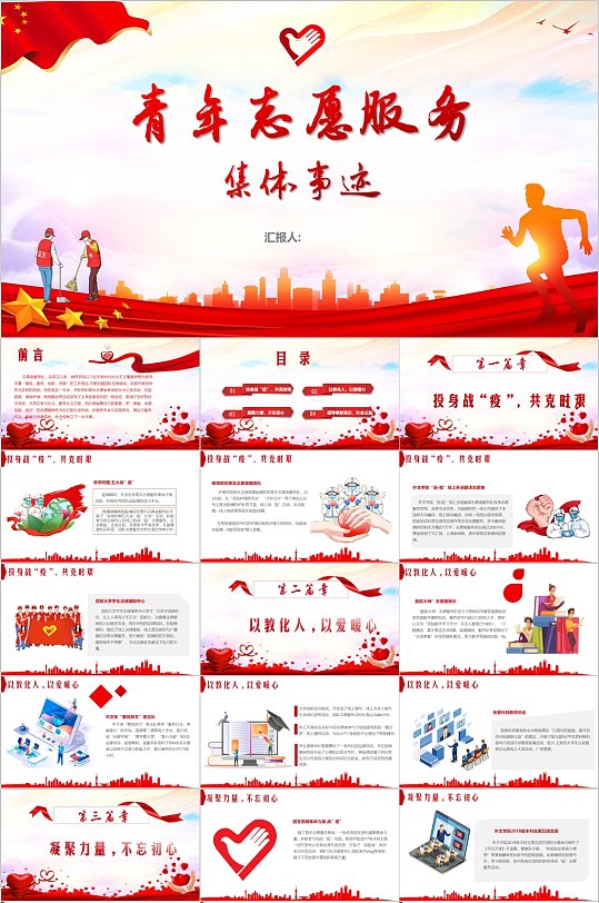 青春志愿服務(wù)活動事跡PPT