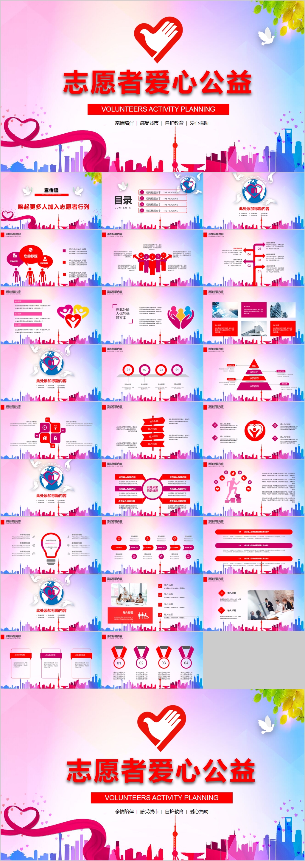 社會志愿者愛心公益PPT素材