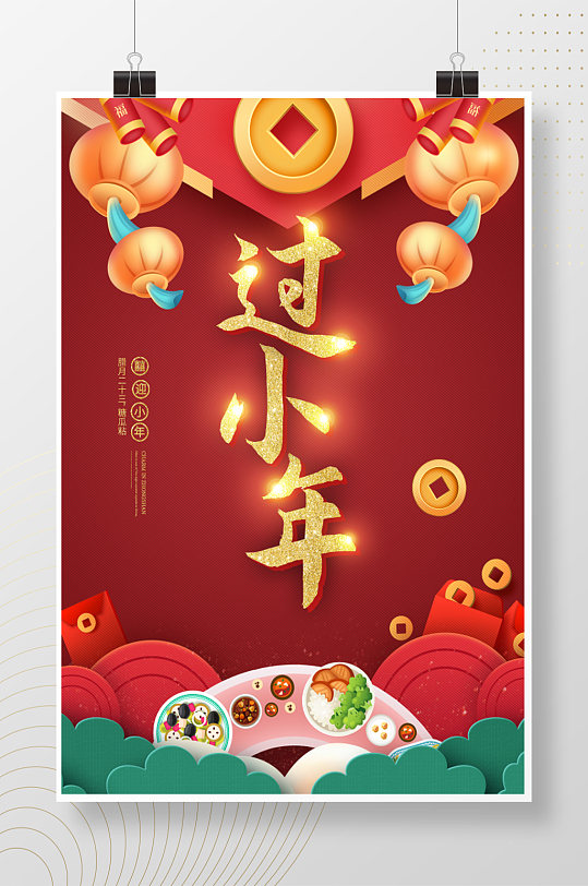 2021年牛年过小年图片-2021年牛年过小年素材下载-众图网