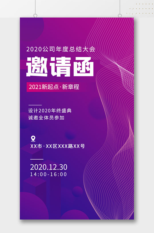 2020公司年度总结大会浅紫海报