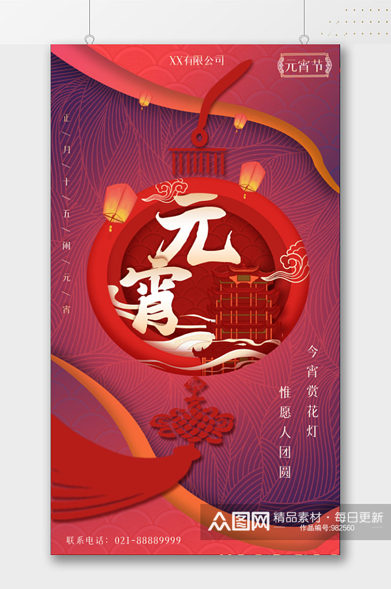 中式中国结元宵节海报素材
