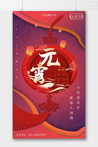 中式中国结元宵节海报