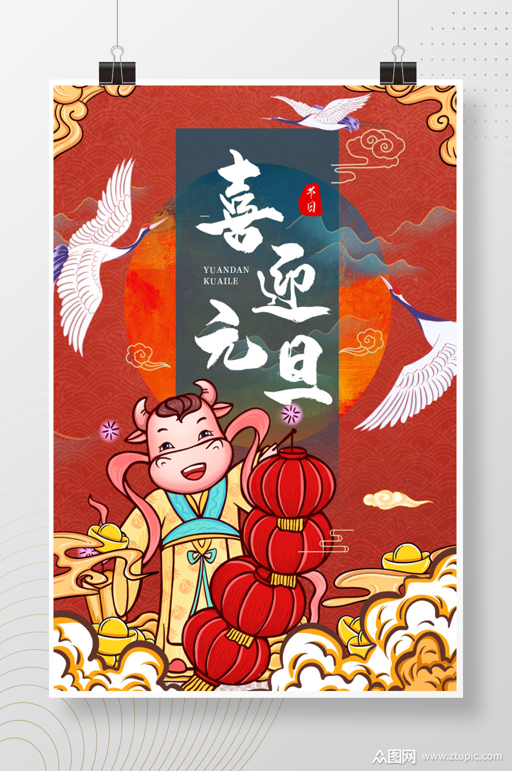 国潮手绘牛年元旦海报