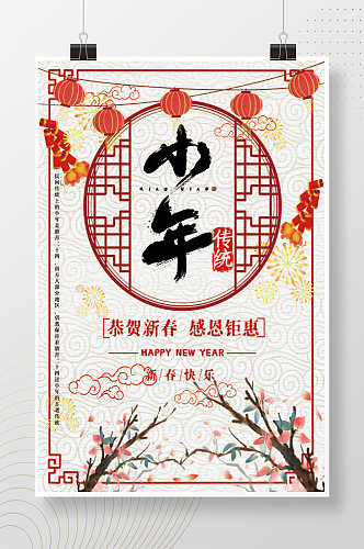 中式新春传统节日小年海报