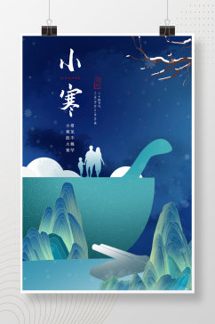 中式简约家庭小寒节气海报