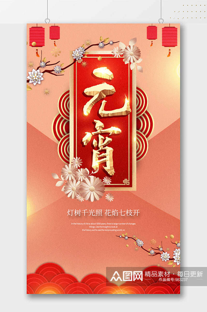 元宵佳节金字中式传统节日海报素材