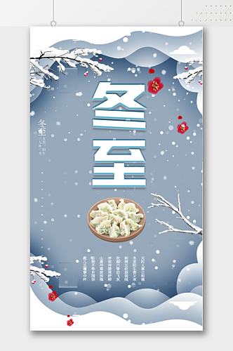 冬至水饺冬季海报