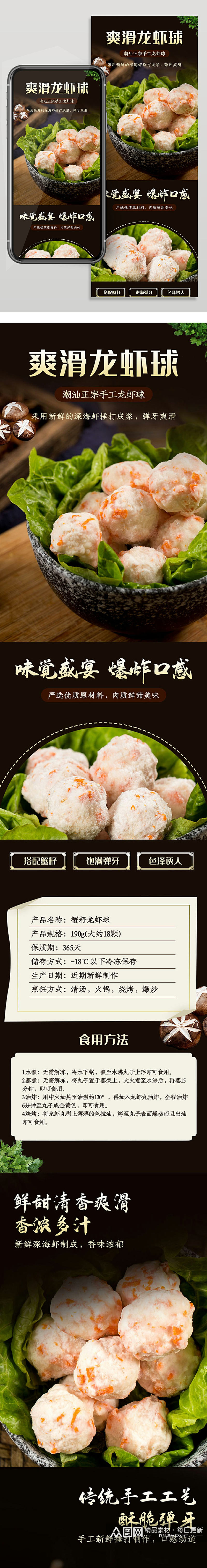 虾滑龙虾球美食详情页素材