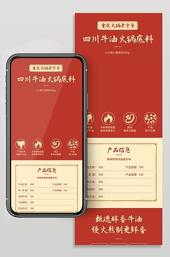 四川牛油火锅底料手机端详情页