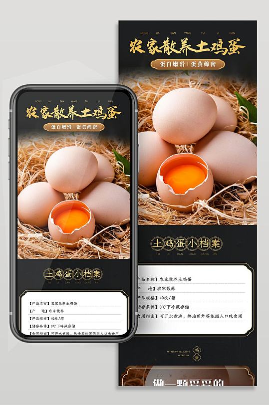 农家散养土鸡蛋手机详情页