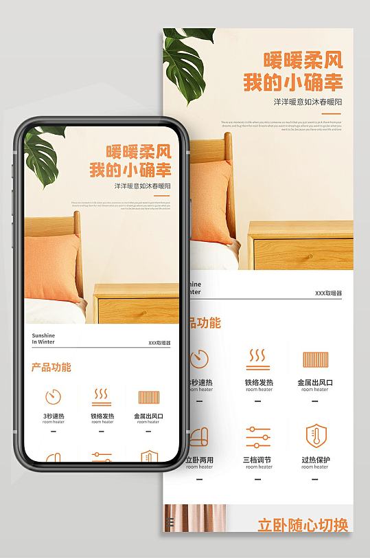 家庭暖风机手机端详情页