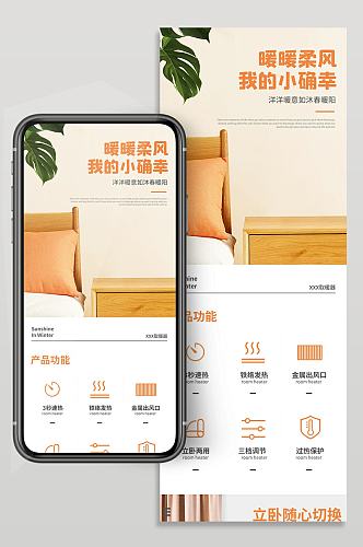 家庭暖风机手机端详情页