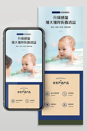 多用婴儿折叠浴盆手机端详情页