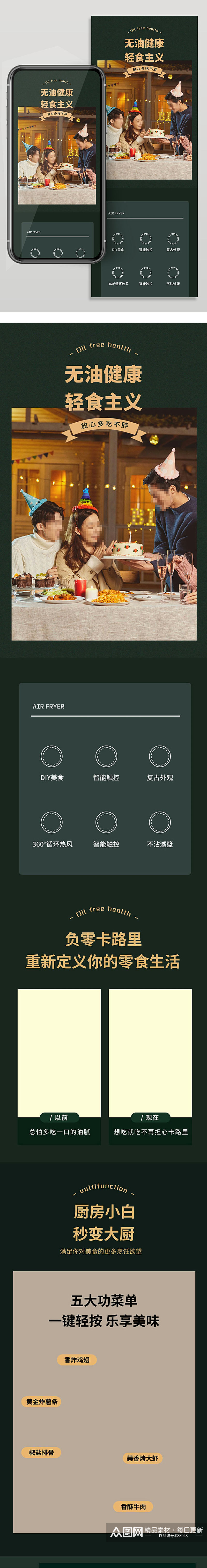 无油健康轻食主义手机端详情页素材