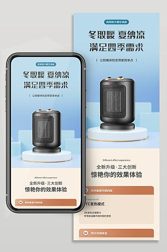 制冷制热机器手机端详情页
