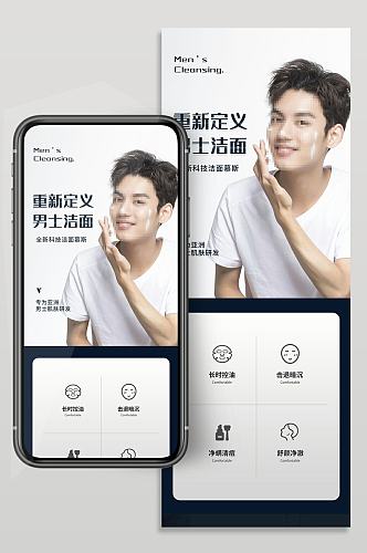 手机端定义男士洁面详情页