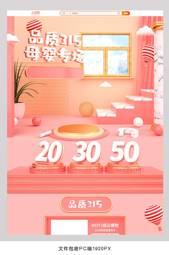 品质315母婴专场淘宝详情页