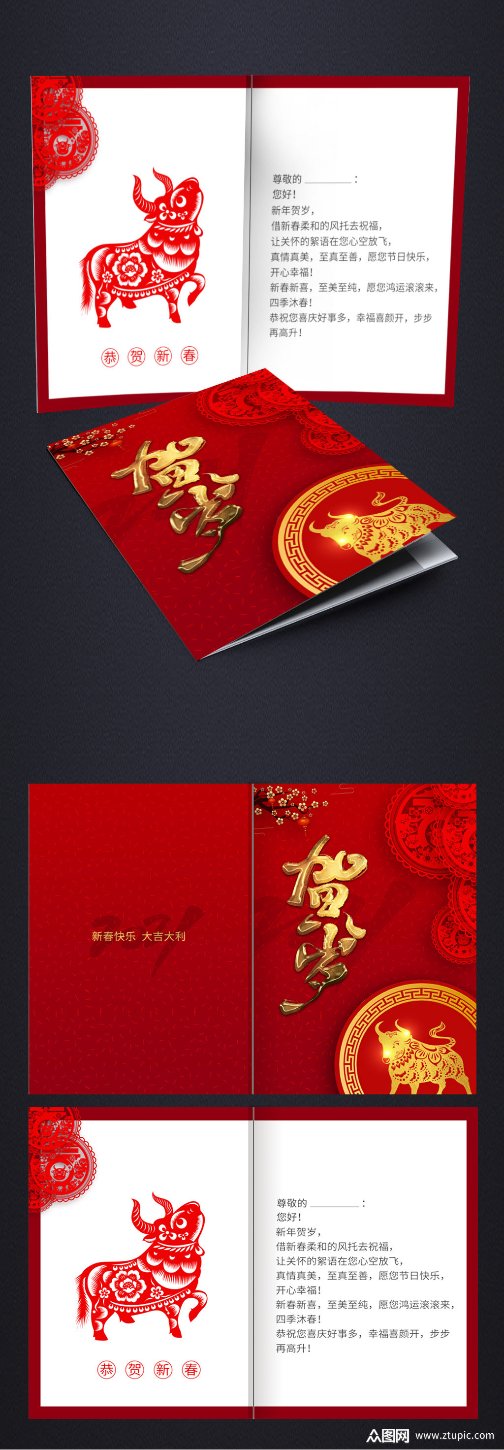 恭贺新春牛年邀请函模板下载-编号985467-众图网