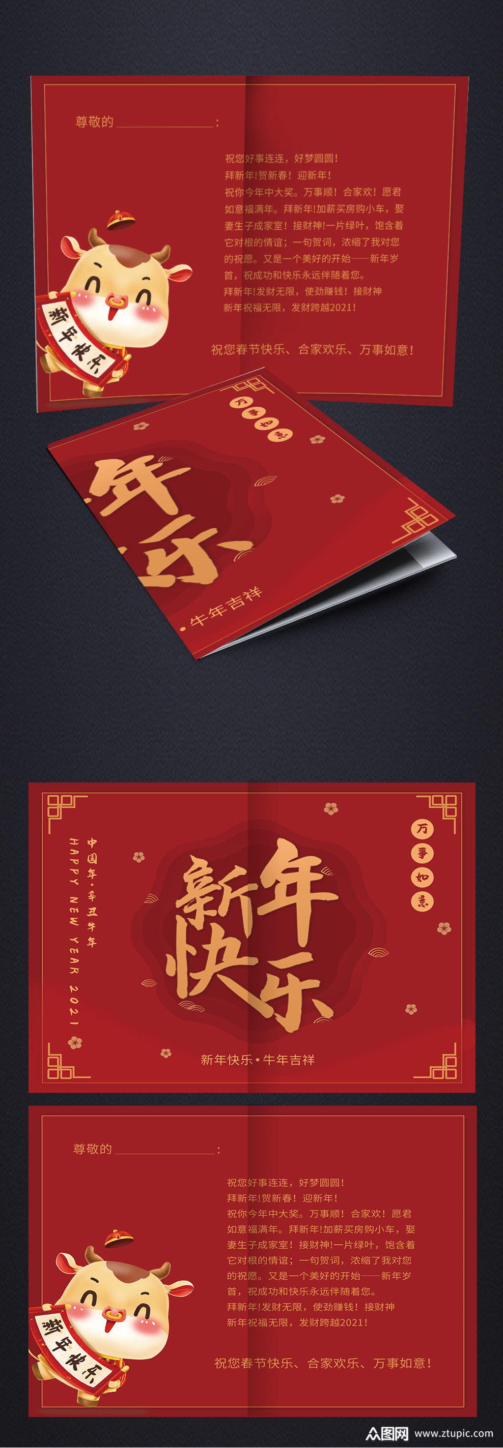 新年快乐卡通红色邀请函