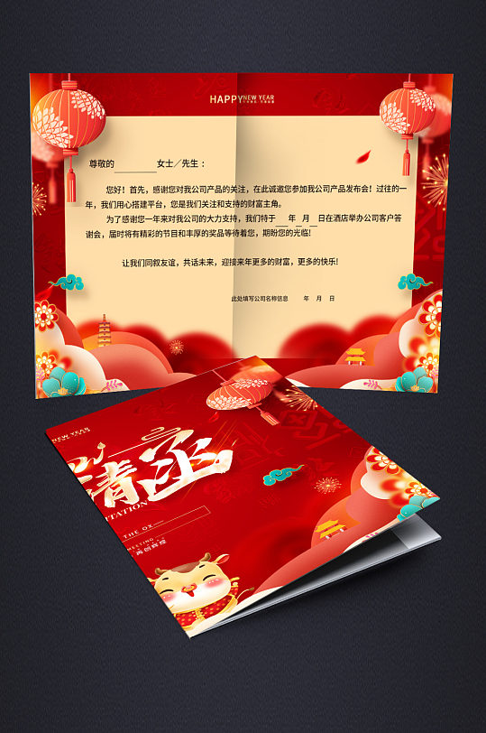 新春喜庆春节邀请函