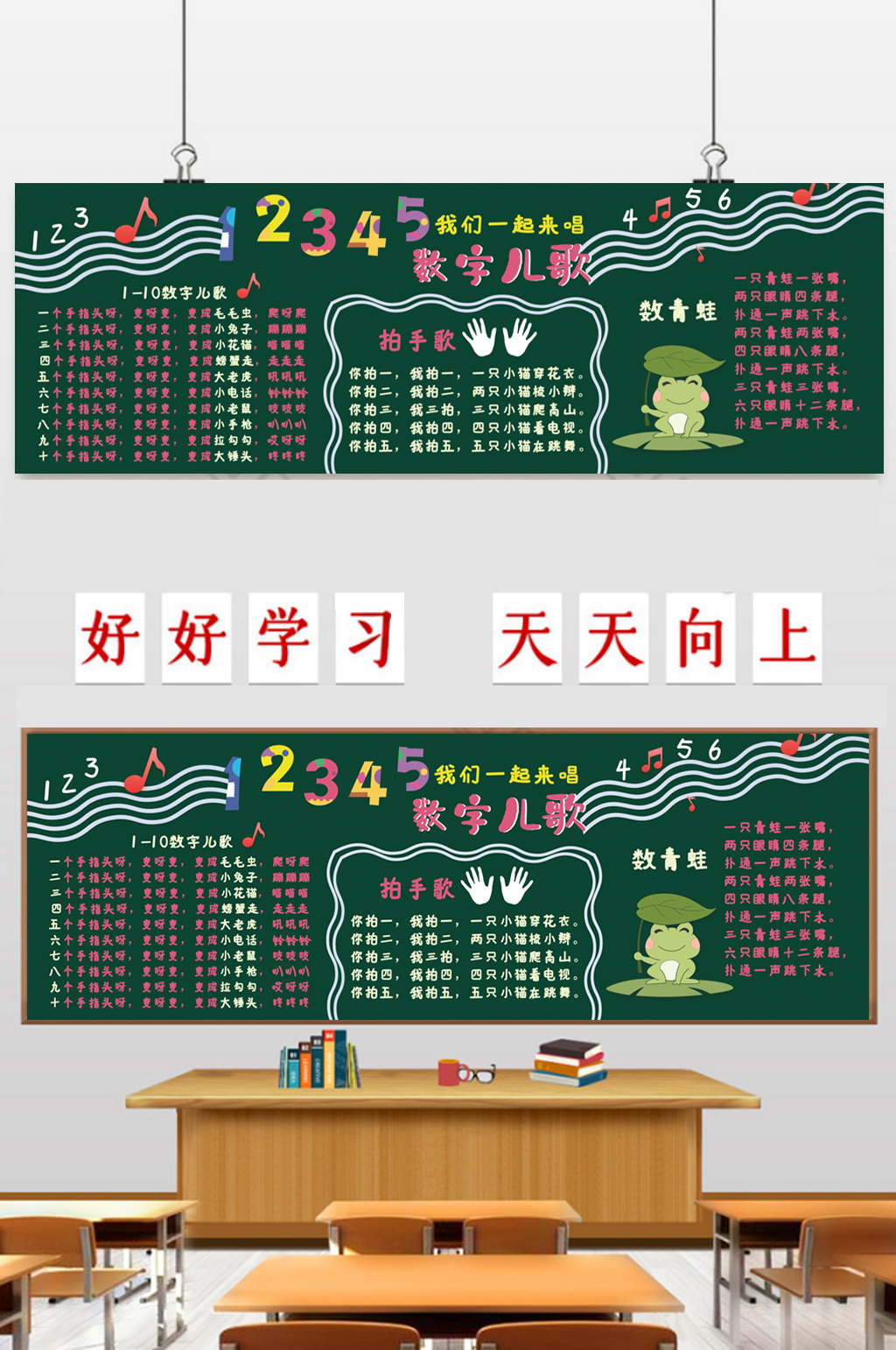 儿童数字儿歌黑板报素材