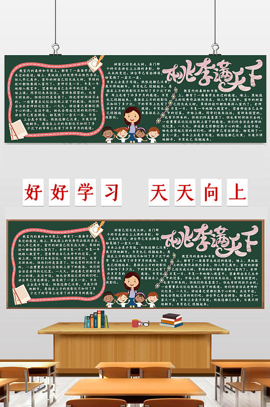 桃李满天下校园黑板报