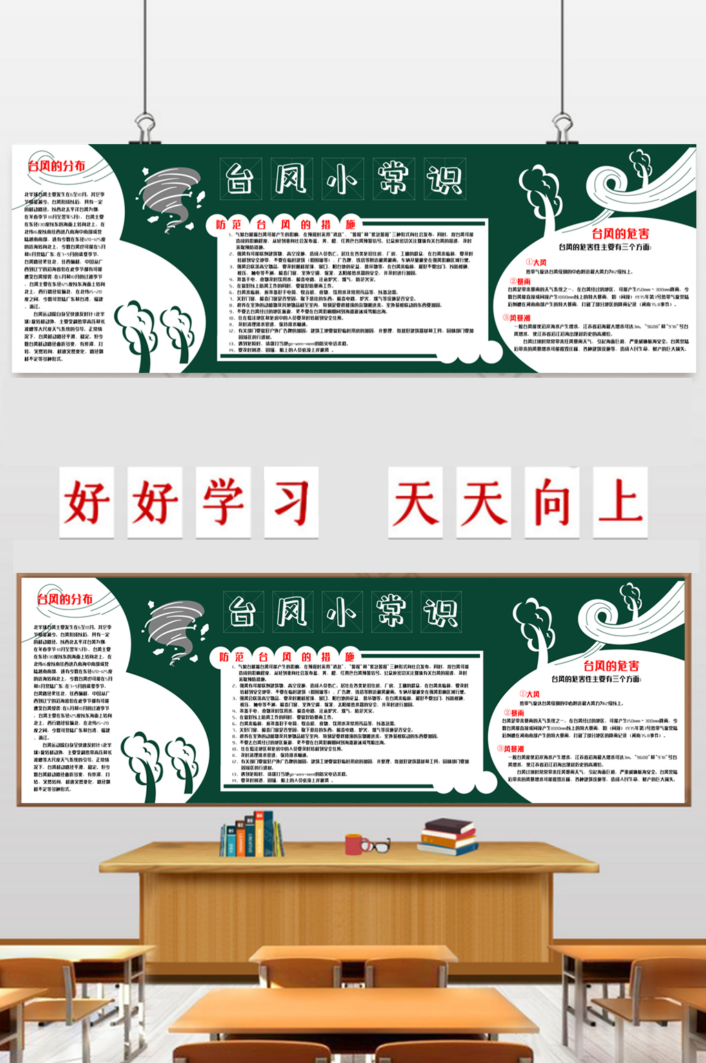 台风小常识校园黑板报素材
