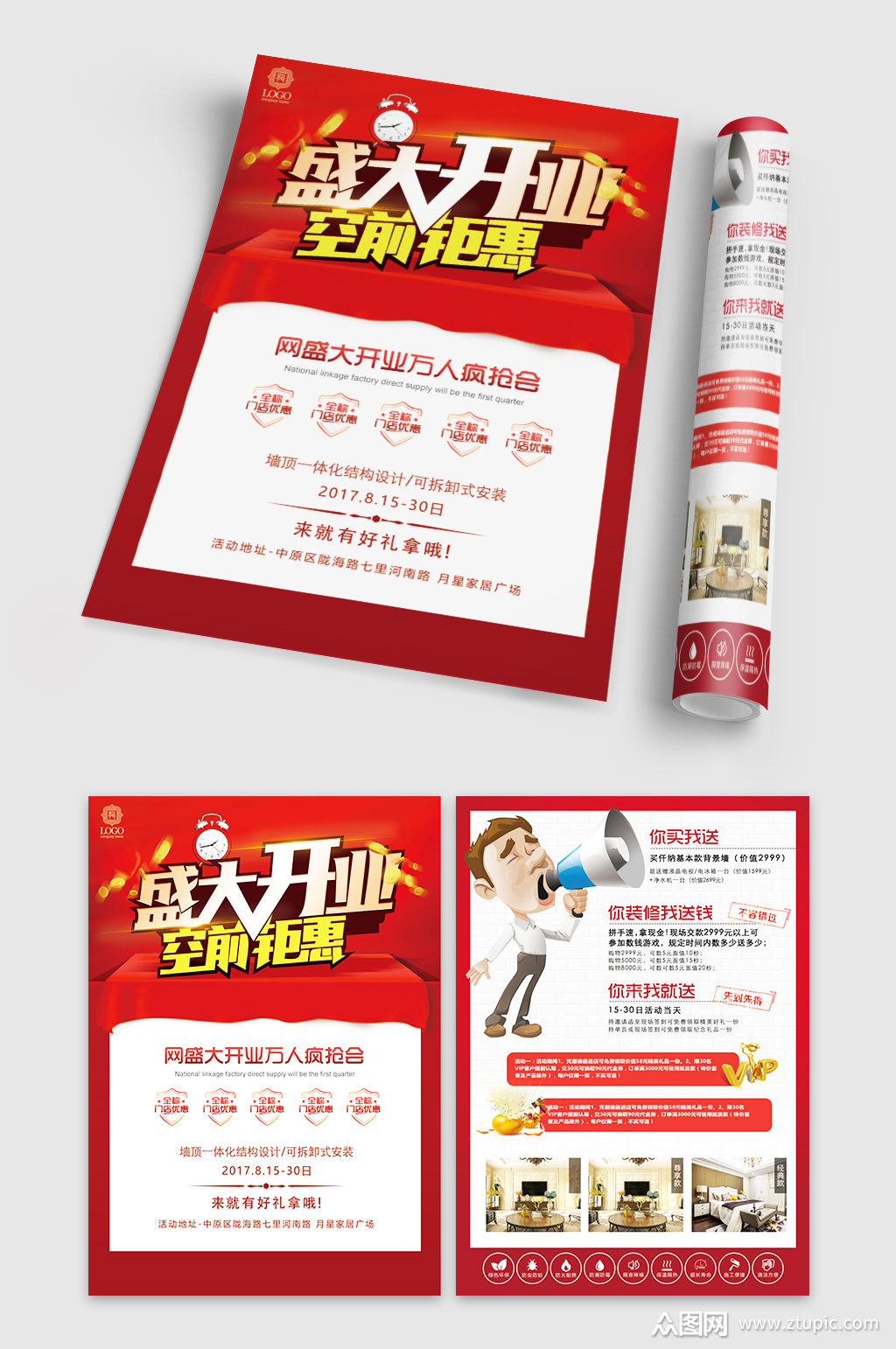 盛大开业钜惠活动宣传单页素材