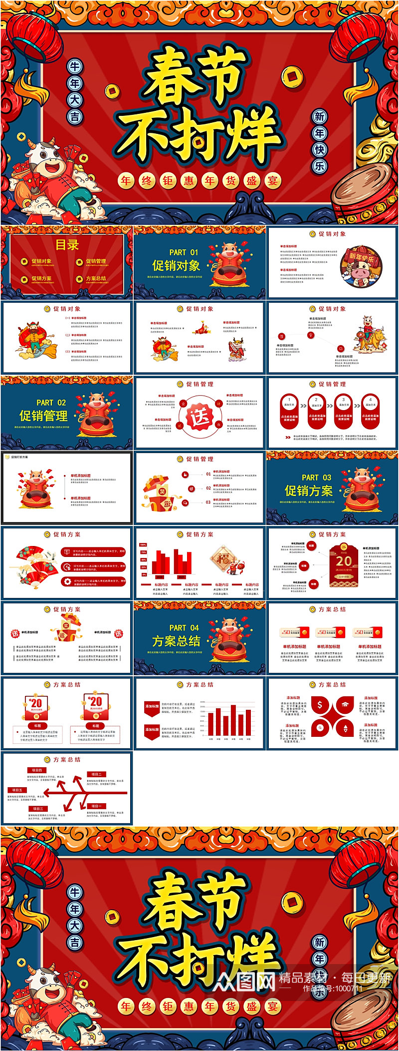 春节不打烊年终钜惠PPT素材