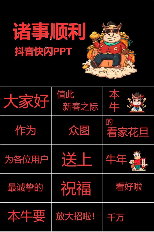 卡通流行诸事顺利快闪PPT