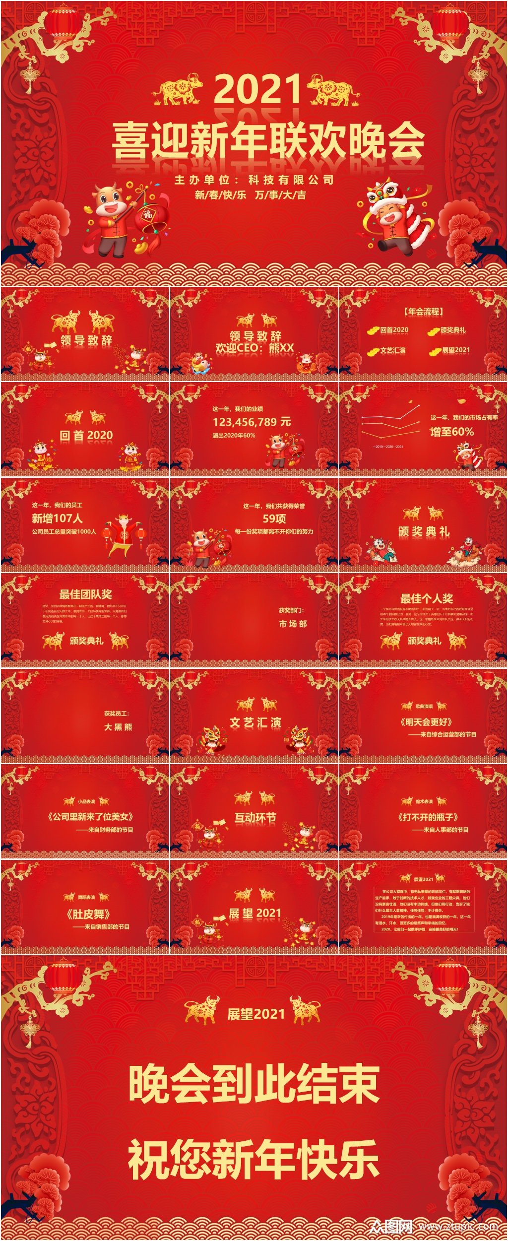 2021喜迎新年大气ppt模板下载-编号1002570-众图网