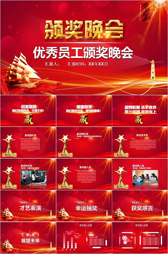 优秀员工颁奖晚会企业ppt