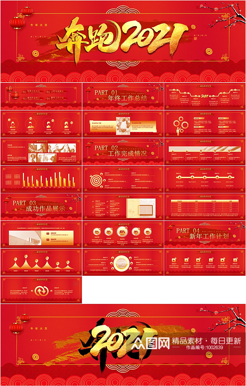 金黄字体奔跑2021PPT模板素材