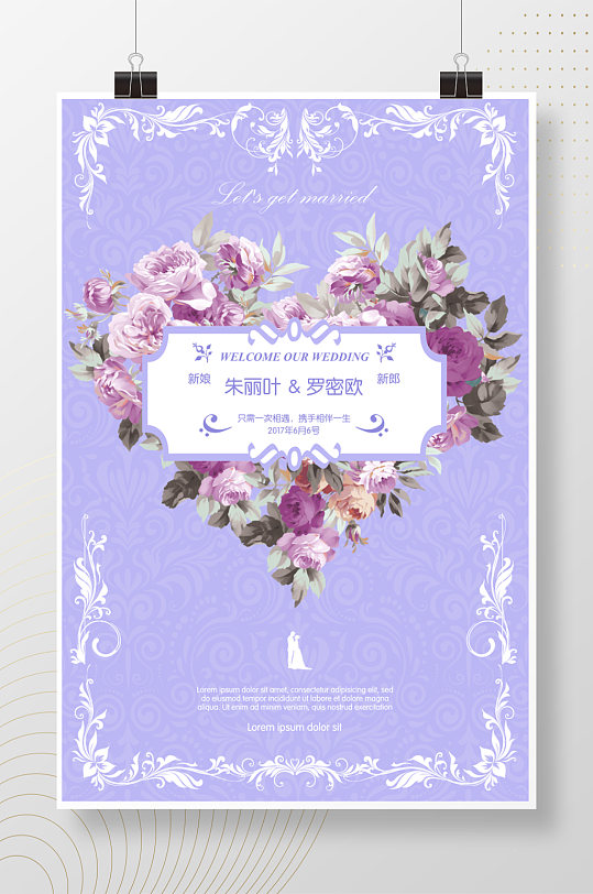 紫色优雅古典风婚礼邀请海报