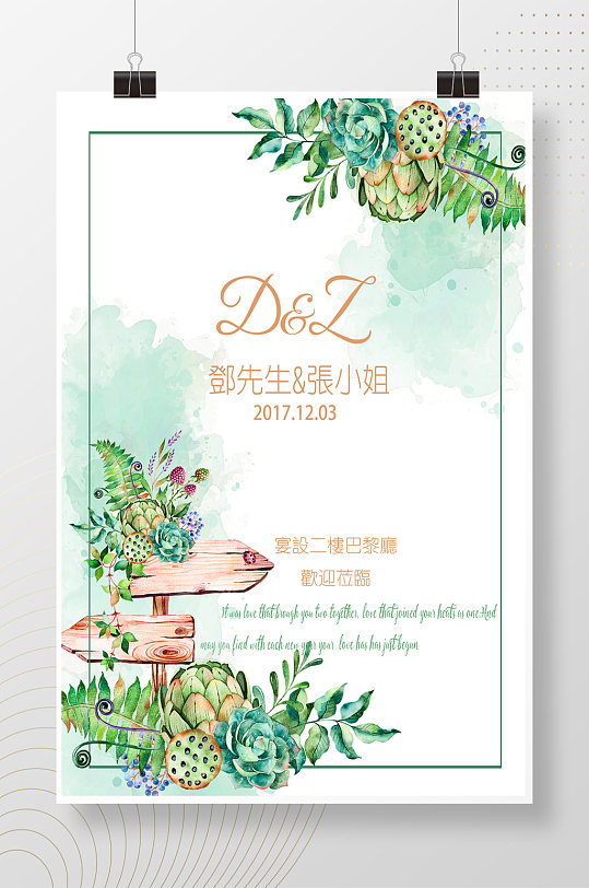 清新水彩植物风景婚礼邀请海报