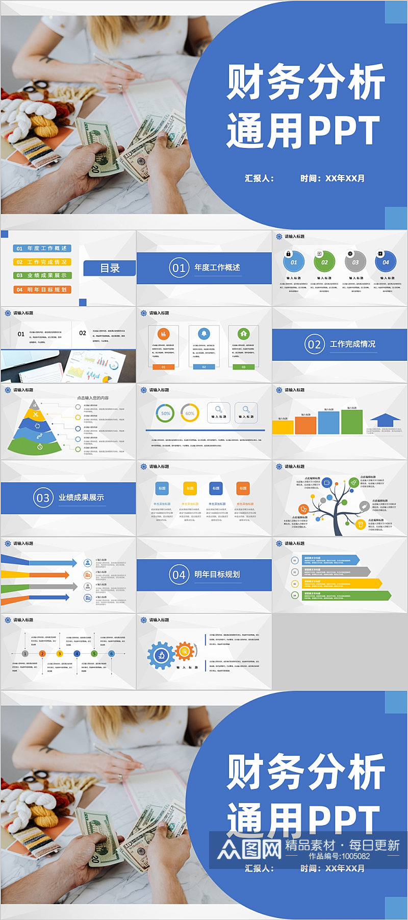 财务分析通用蓝色商务PPT素材