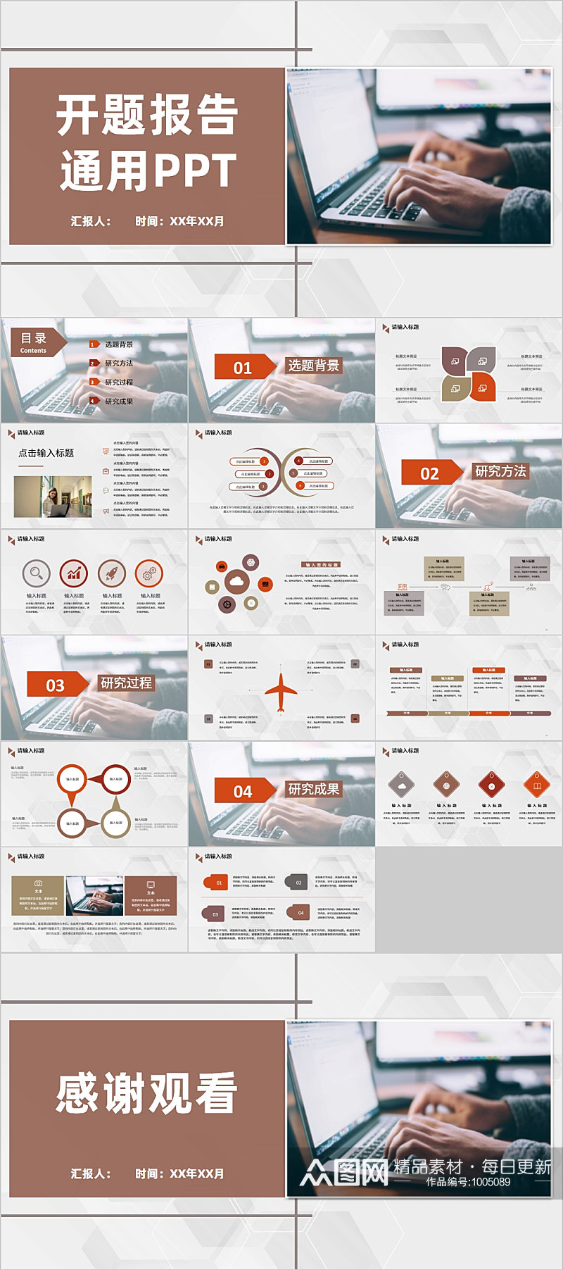 褐色开题报告通用PPT模板素材