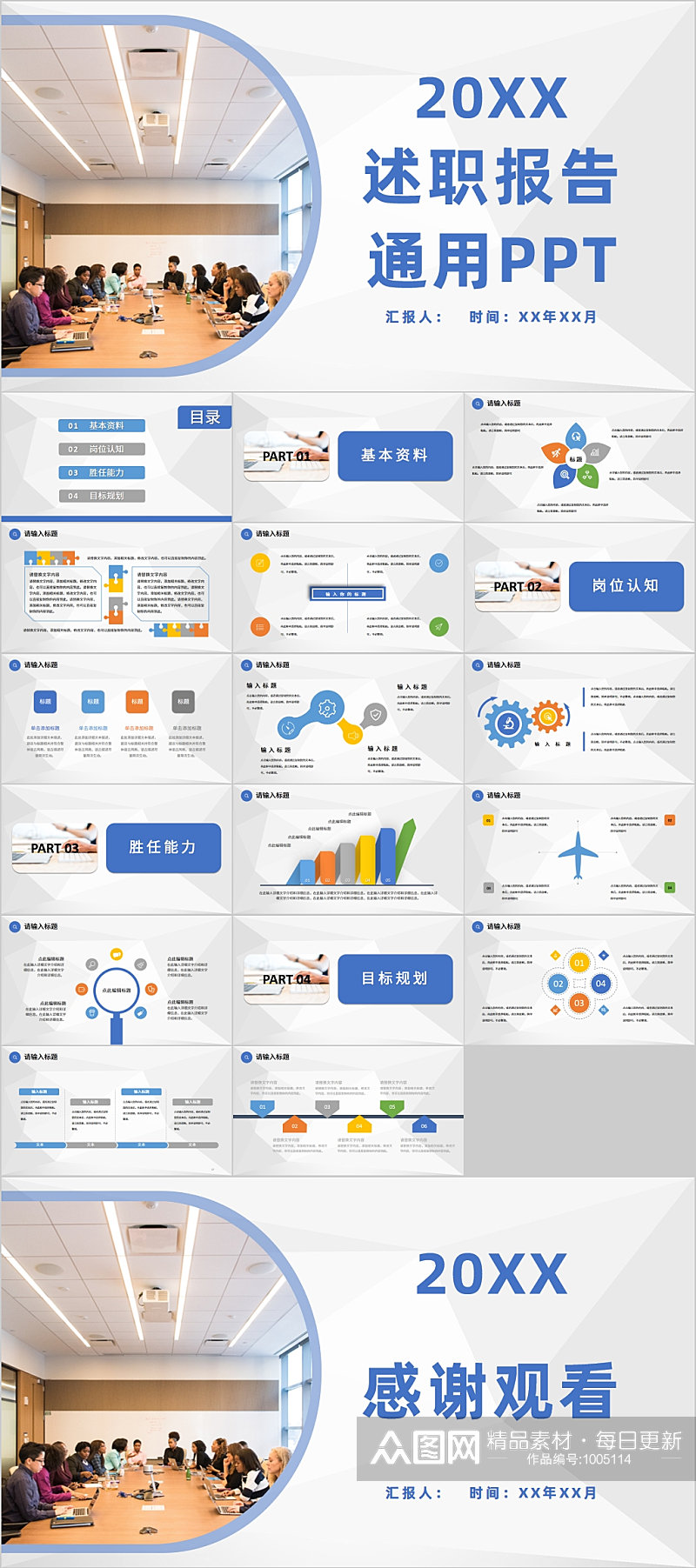 述职报告通用时尚PPT素材