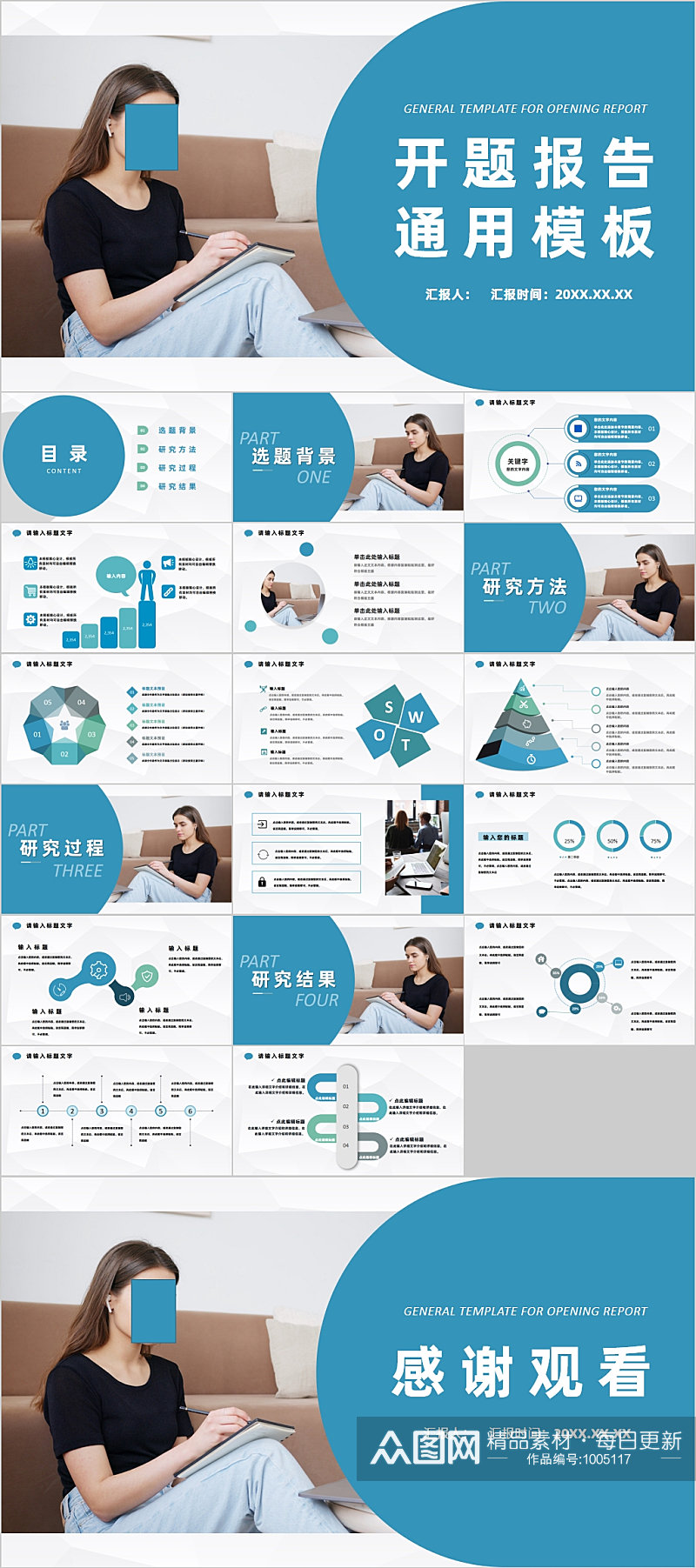 企业办公开题报告通用模板PPT素材