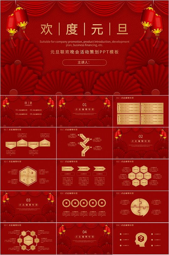 欢度元旦节日PPT模板-众图网