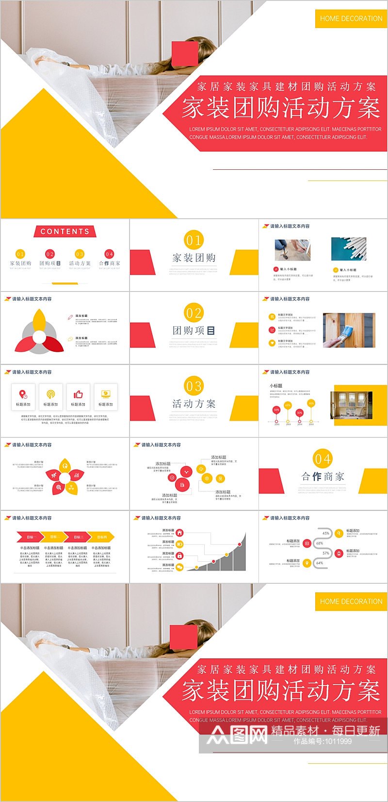 家装团购活动方案PPT素材
