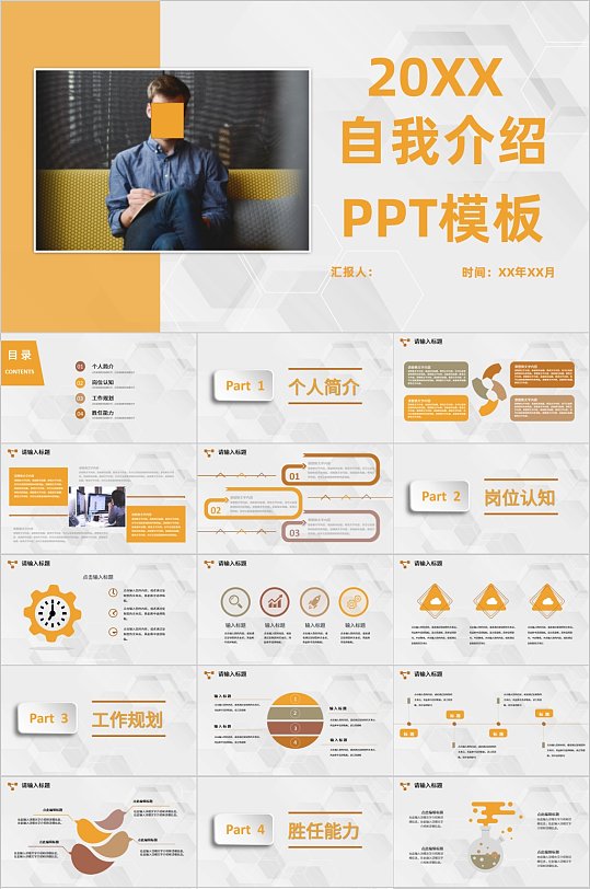 橙色系简约自我介绍PPT