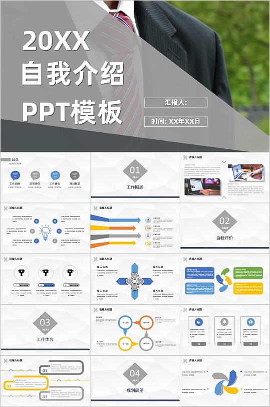 简约公司自我介绍通用PPT